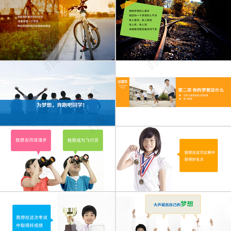 2020年放飞梦想成就未来中小学生主题班会PPT