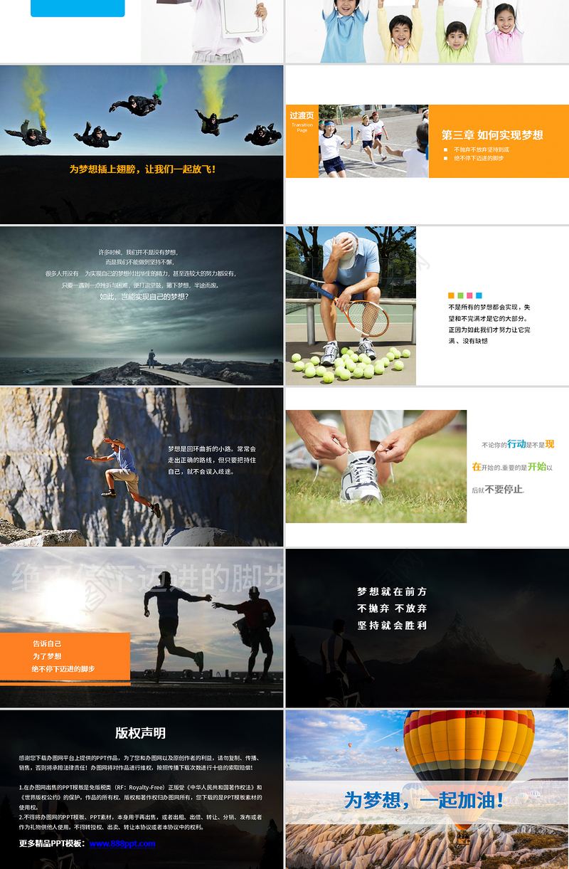 2020年放飞梦想成就未来中小学生主题班会PPT