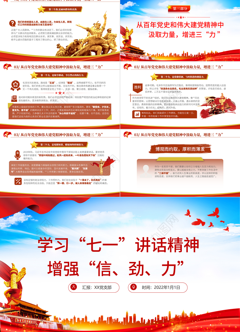 2021增强信劲力PPT红色党建风学习七一重要讲话精神党员培训辅导教育党课模板