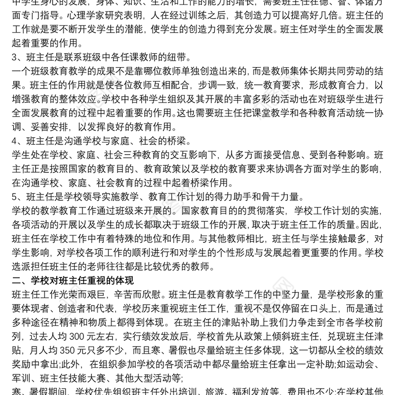 2021校长在班主任会议上讲话稿