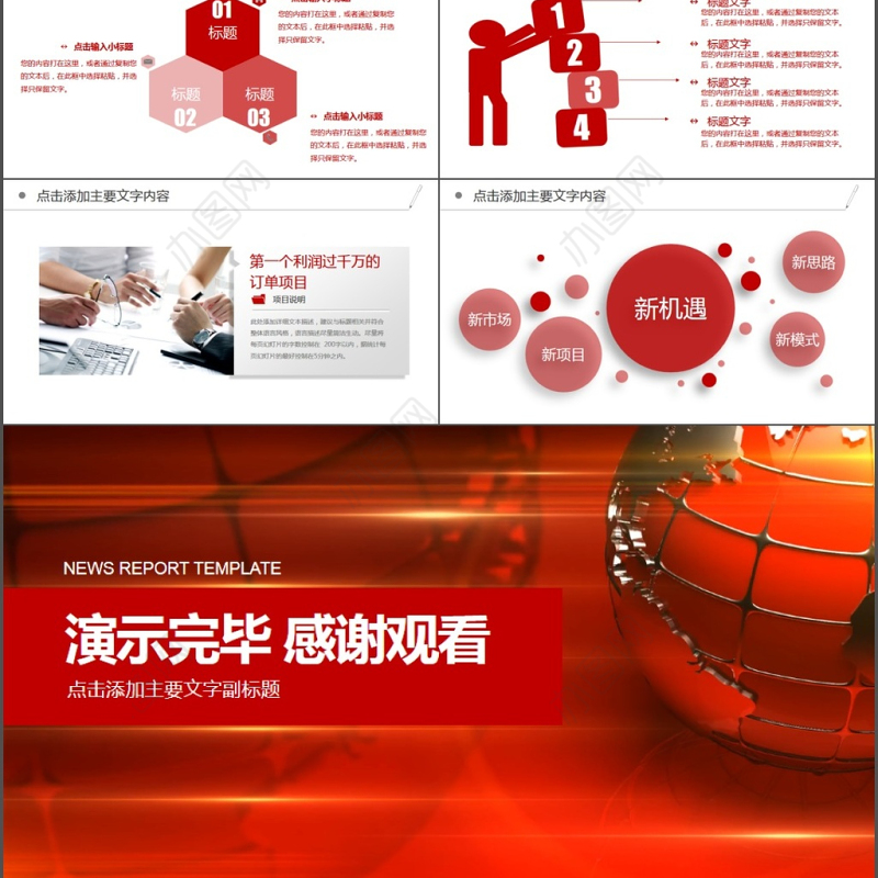 新闻工作报告ppt模板
