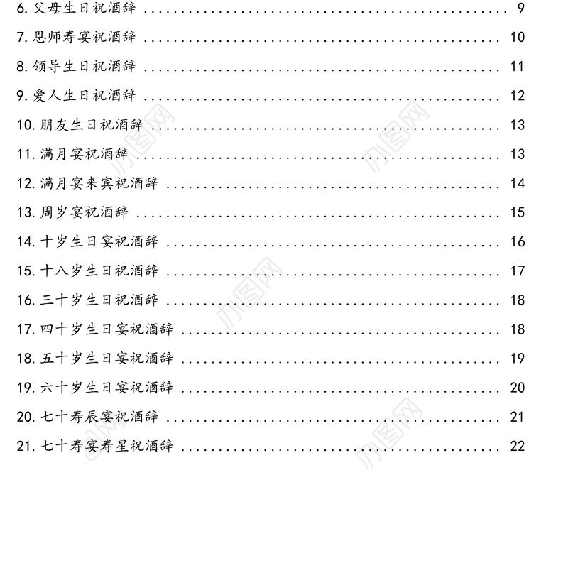 参加晚会即兴讲话及祝酒词汇编(54篇)