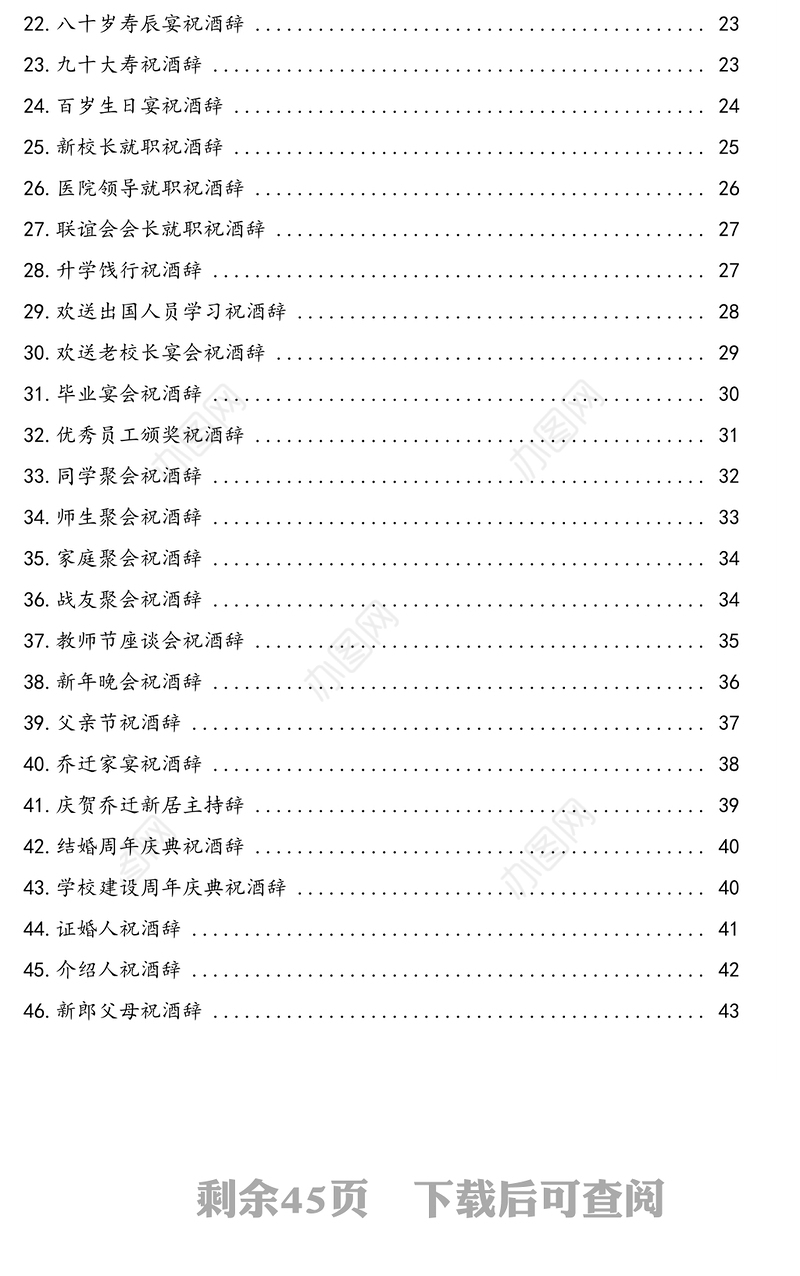 参加晚会即兴讲话及祝酒词汇编(54篇)