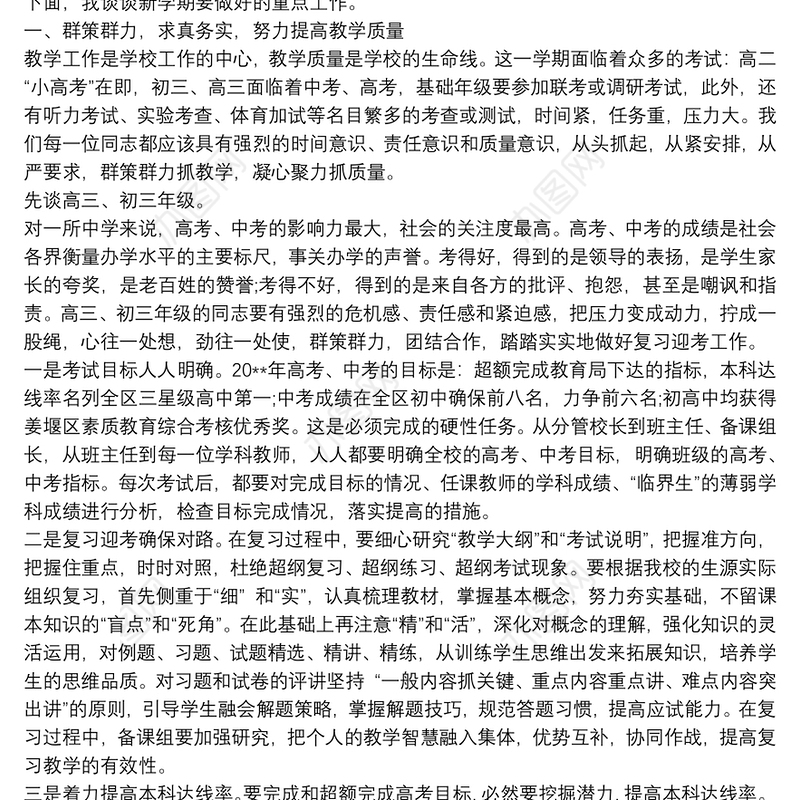 2021新学期教师大会校长发言稿篇