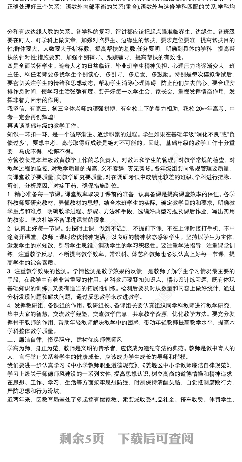 2021新学期教师大会校长发言稿篇