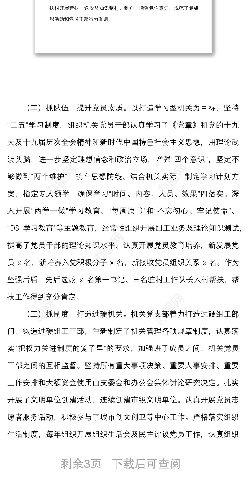 支部三年报告机关支部委员会三年工作报告范文党支部换届工作汇报总结