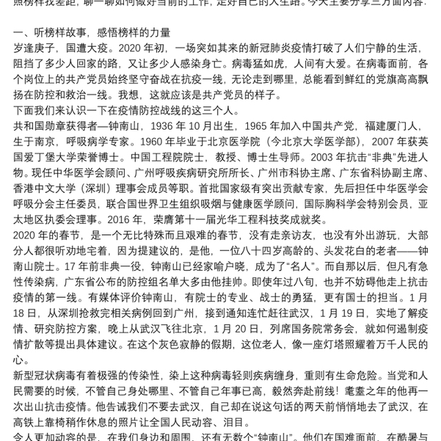 [党课讲稿讲榜样的力量]党课讲稿：向榜样学习、争当新时代优秀共产党员3篇