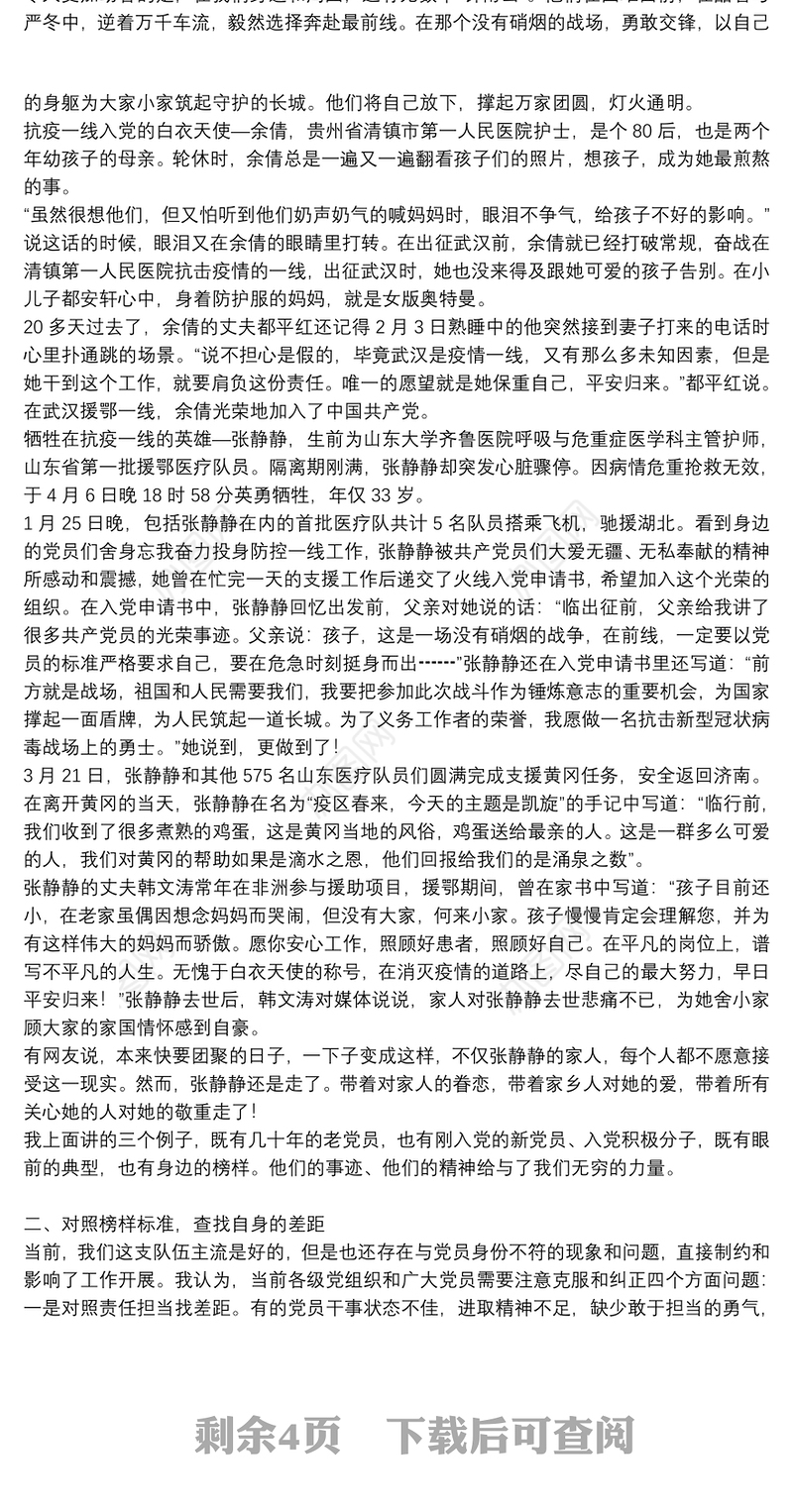 [党课讲稿讲榜样的力量]党课讲稿：向榜样学习、争当新时代优秀共产党员3篇