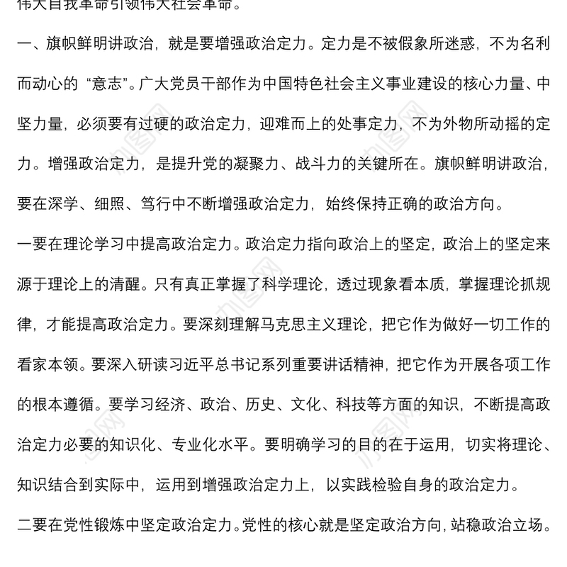 党课讲稿：让“旗帜鲜明讲政治”成为党员干部标配