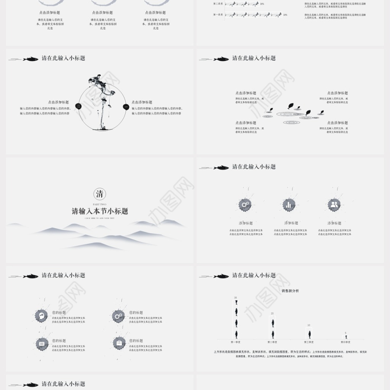 极简中国风水墨风格PPT模板