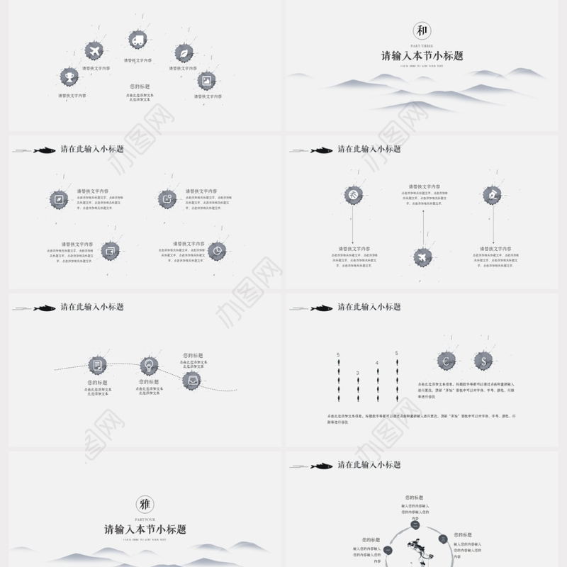 极简中国风水墨风格PPT模板