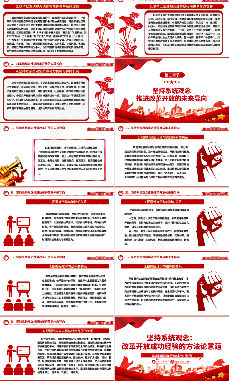 系统性探究改革开放以来的方法论意蕴ppt党建风推进新时代改革开放党课模板