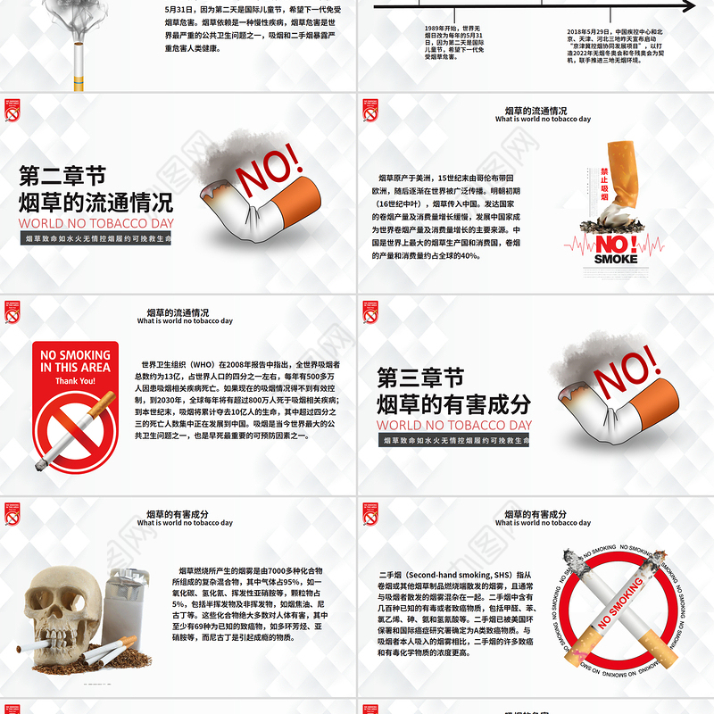 创意插画风吸烟有害健康世界无烟日科普宣传PPT课件下载