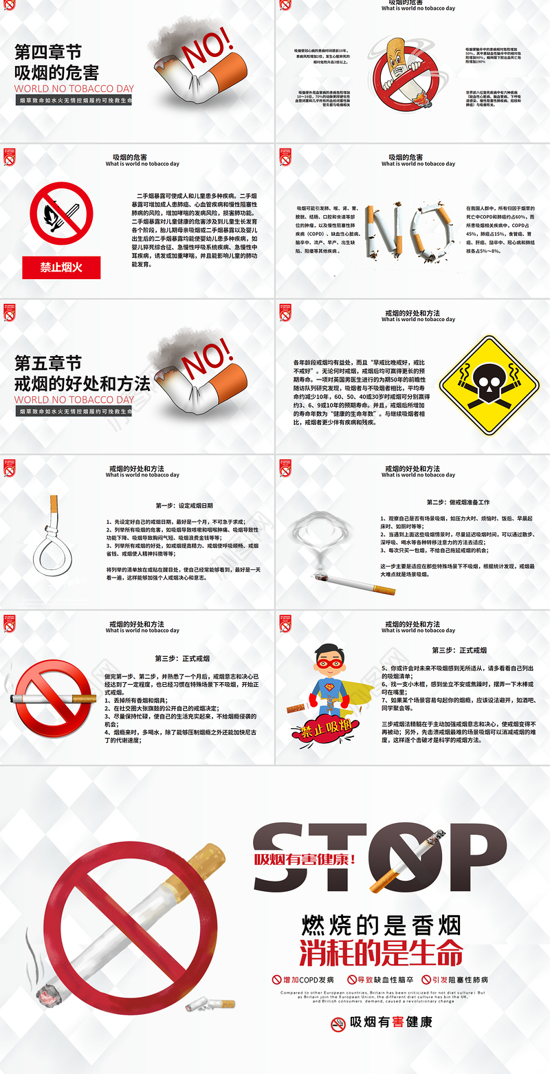 创意插画风吸烟有害健康世界无烟日科普宣传PPT课件下载