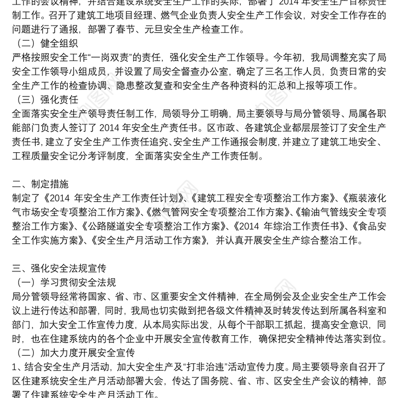 住建局半年安全生产总结安委会