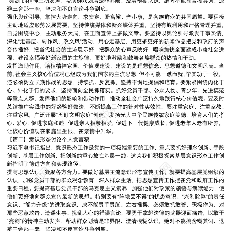 意识形态讨论个人发言稿范文(精选12篇)