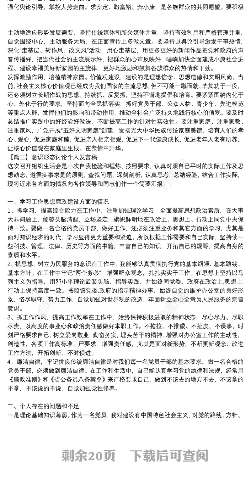 意识形态讨论个人发言稿范文(精选12篇)