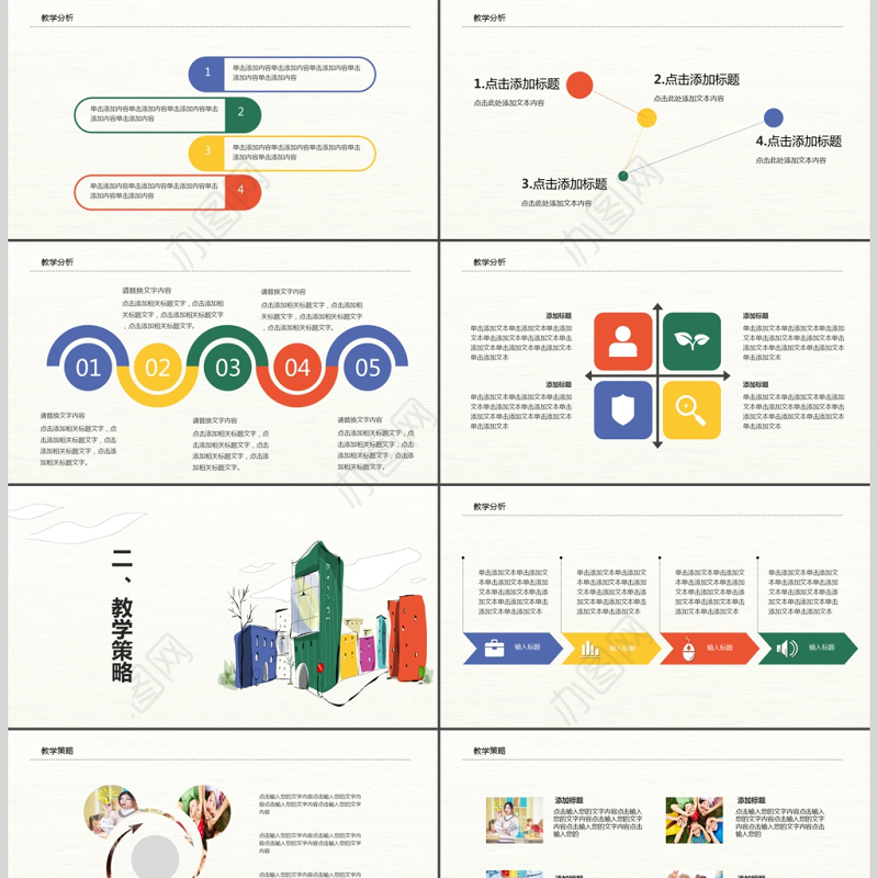 小清新教师说课ppt模板