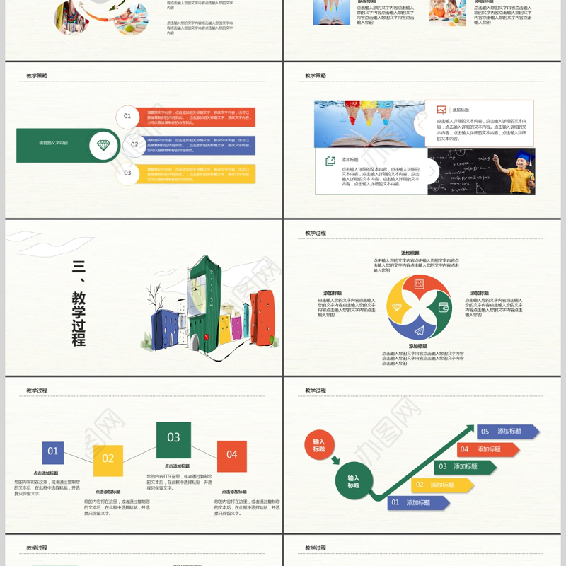 小清新教师说课ppt模板
