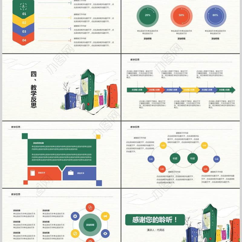 小清新教师说课ppt模板
