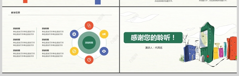 小清新教师说课ppt模板