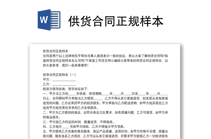 供货合同正规样本
