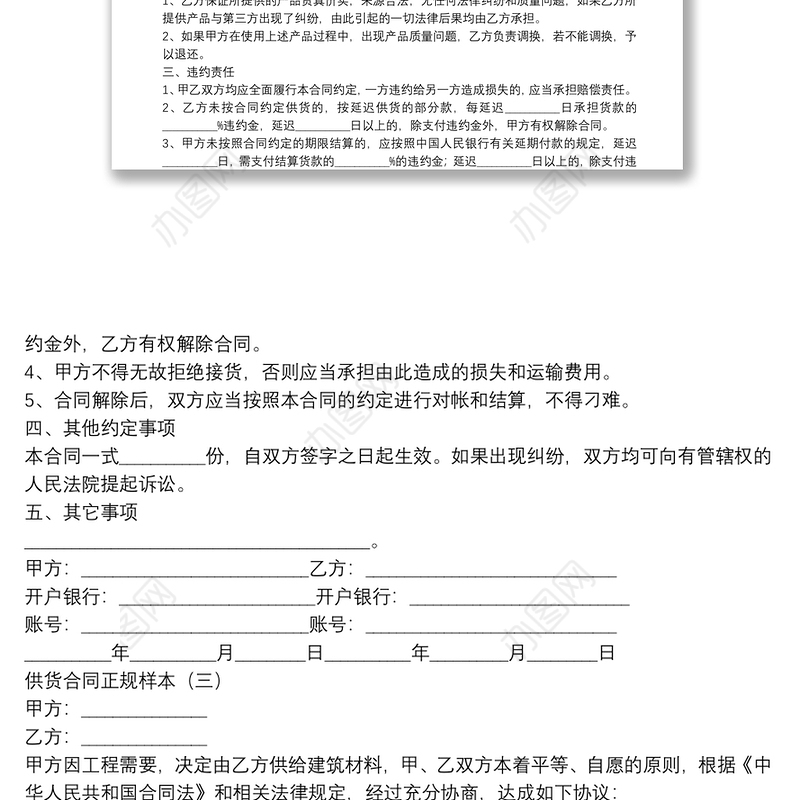 供货合同正规样本