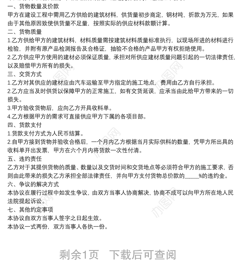 供货合同正规样本