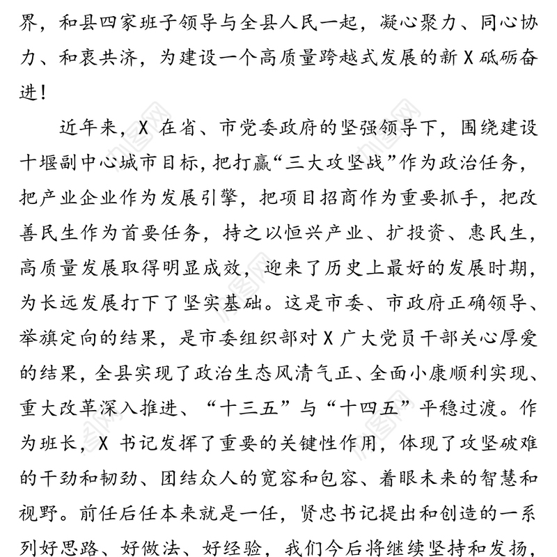 新任县委书记任职发言