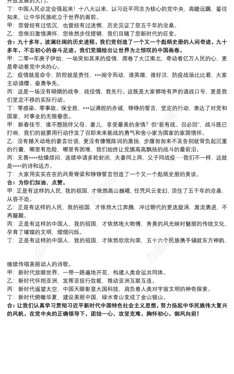 新时代 我们永远在路上朗诵稿