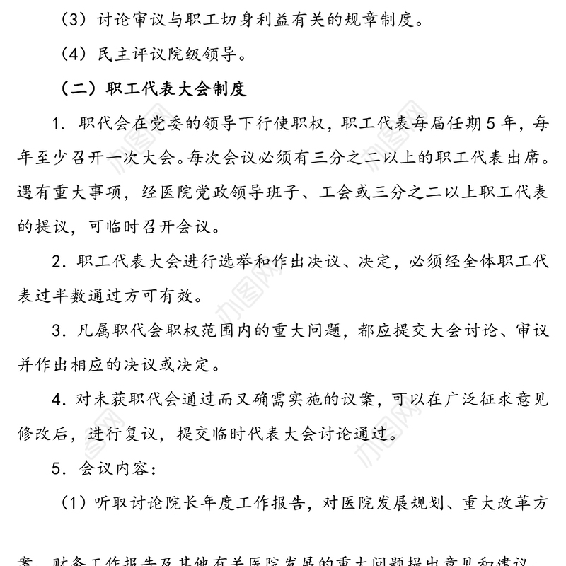 医院工会管理制度