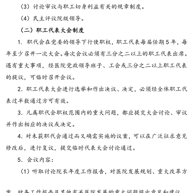 医院工会管理制度