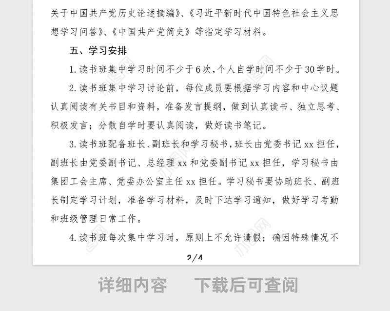 读书班方案举办党史学习教育读书班通知实施方案范文集团公司企业参考