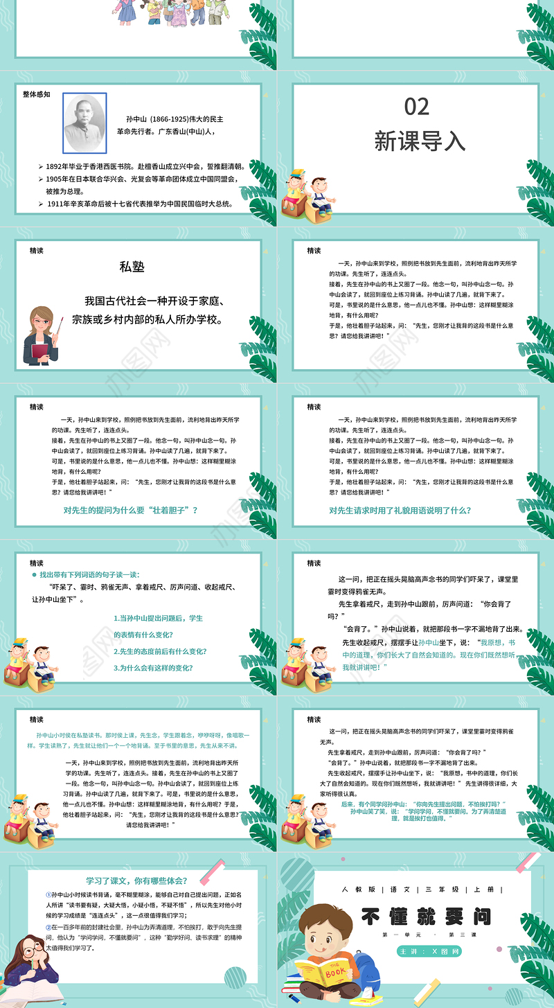 2022不懂就要问PPT第3课小学三年级语文上册部编人教版教学课件