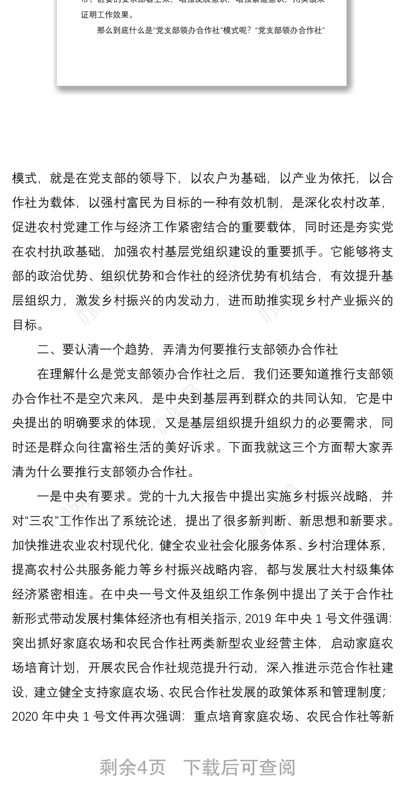 2021【乡村振兴】聚力支部领办合作社打造乡村振兴“新引擎”