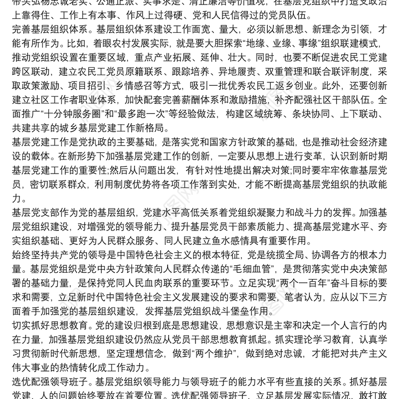 加强基层党组织建设措施三篇