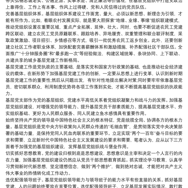 加强基层党组织建设措施三篇