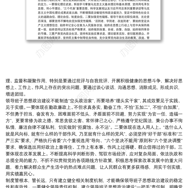 加强领导班子思想政治建设存在的问题及对策 3篇