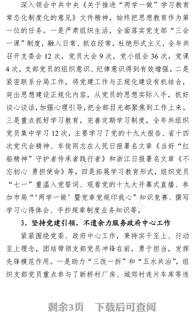 2021年党支部书记抓党建工作述职报告