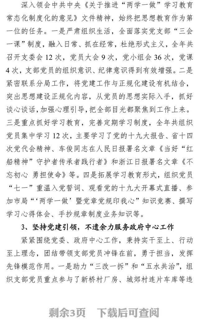 2021年党支部书记抓党建工作述职报告