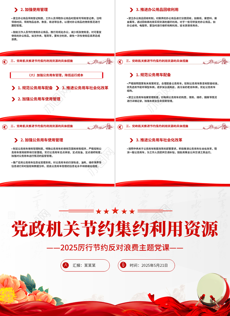 党政机关节约集约利用资源PPT简洁风厉行节约反对浪费党课课件