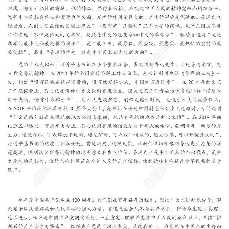 在纪念鲁迅诞辰140周年座谈会上的讲话