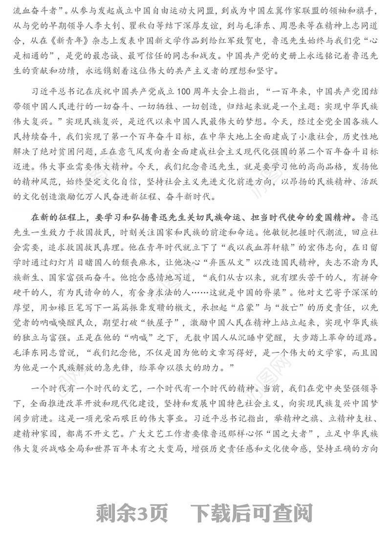 在纪念鲁迅诞辰140周年座谈会上的讲话