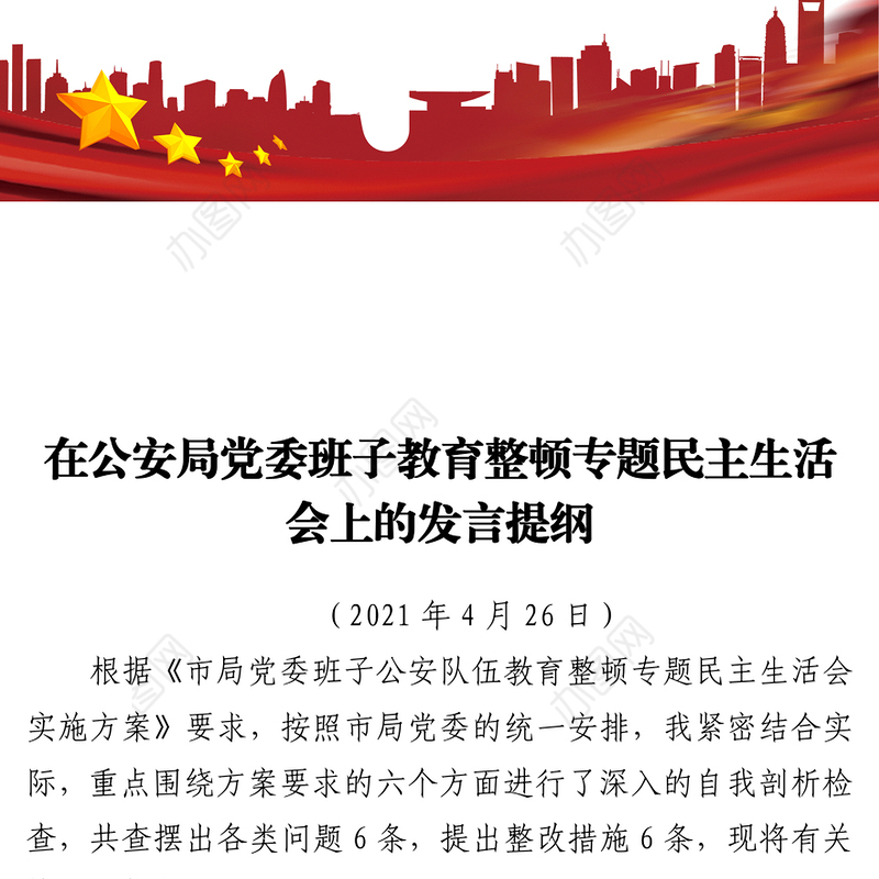 2021政法队伍教育整顿民主生活会对照检查材料（个人）