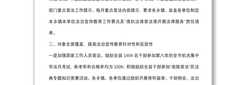 县2022年上半年法治宣传教育工作总结