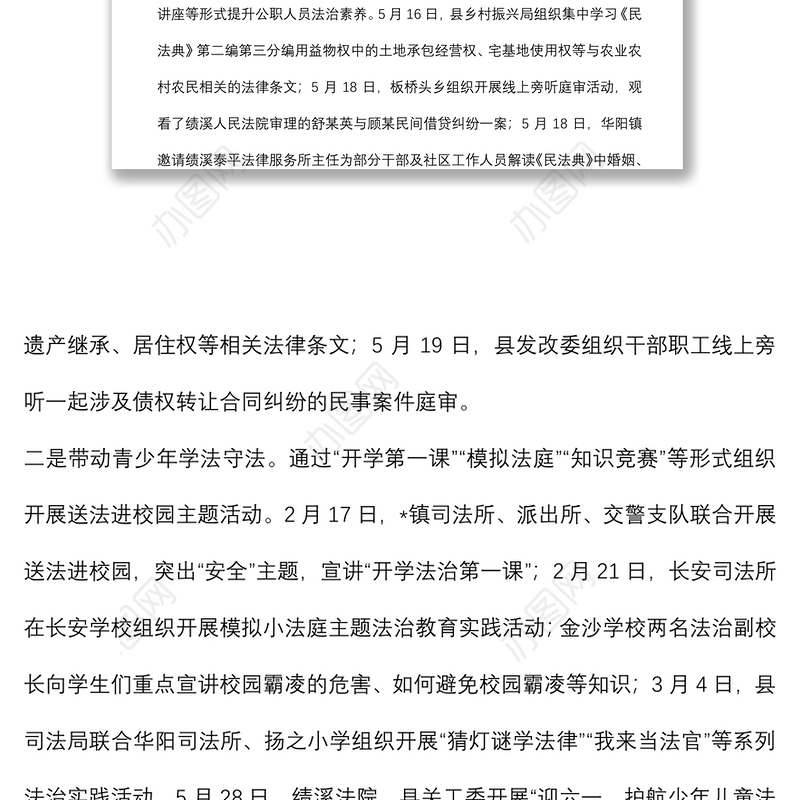 县2022年上半年法治宣传教育工作总结