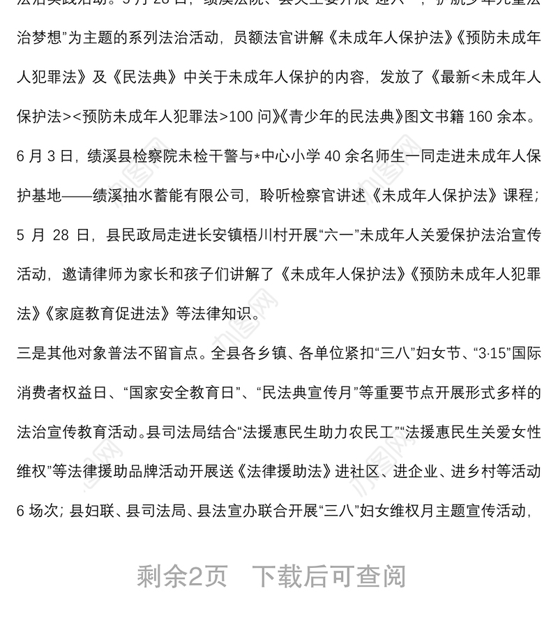 县2022年上半年法治宣传教育工作总结