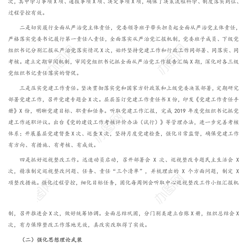 X公司2020年党建工作总结及2021年党建工作思路