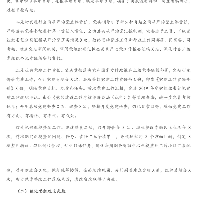 X公司2020年党建工作总结及2021年党建工作思路