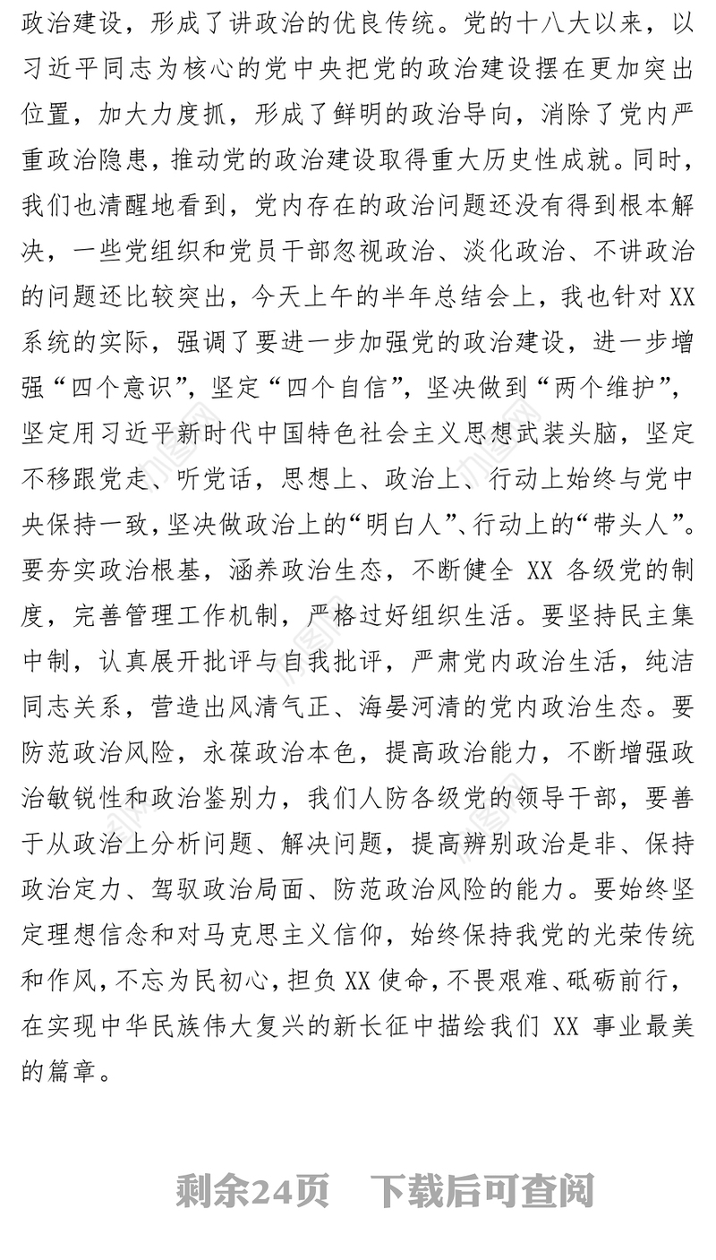 八个专题研讨发言:加强党的政治建设抓好全面从严治党确保主题教育取得实效